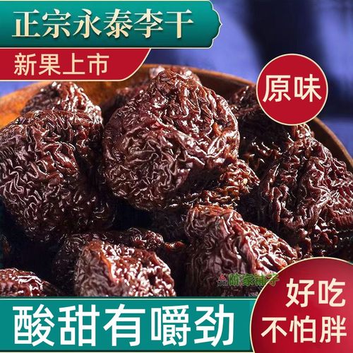 福建特产森辉永泰李干新原味酸甜