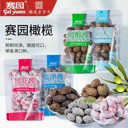 福建特产福州赛园橄榄拷扁榄盐津榄巧酸榄桂花榄传统蜜饯果脯袋装