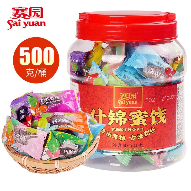 福建福州特产赛园橄榄什锦蜜饯500克桶装传统三坊七巷果脯类罐装,零食/坚果/特产,橄榄,淘宝优惠券,粉丝福利购,淘宝优惠卷