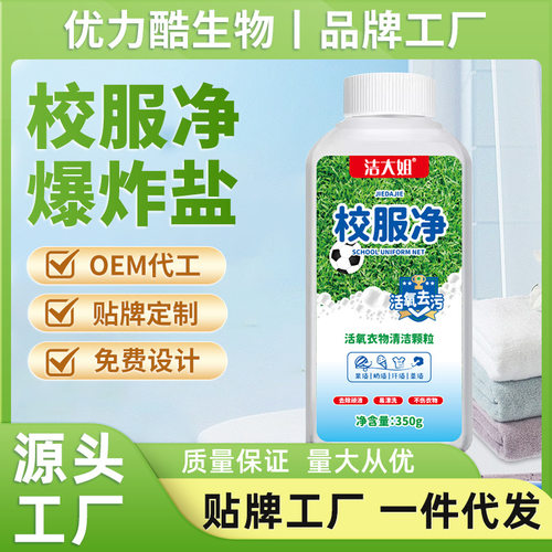校服净专用洗衣去渍粉学生校服去黄增白防串色爆炸盐彩色白衣护色