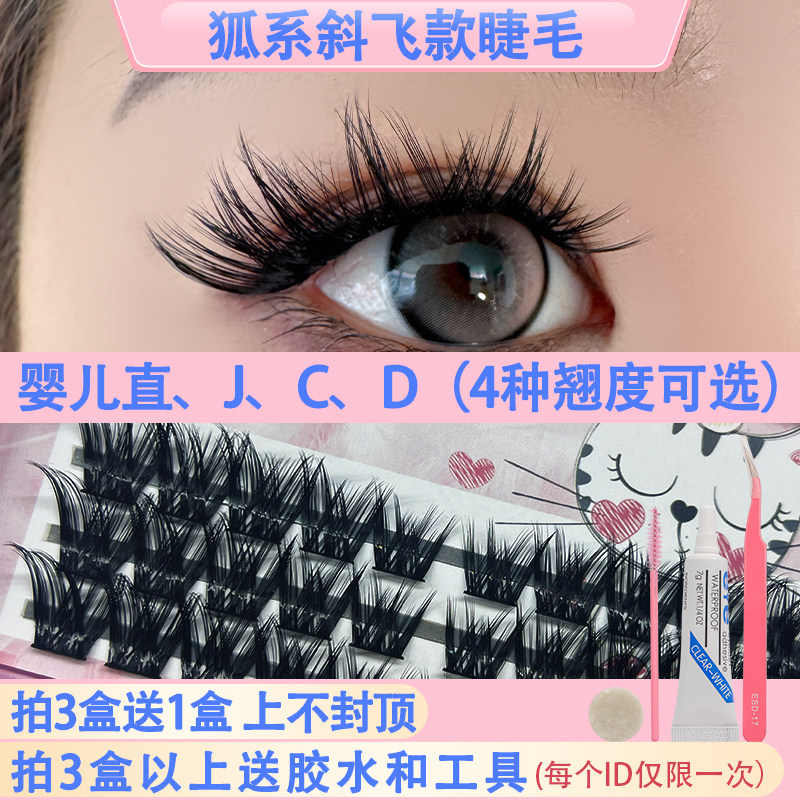 狐系斜飞款分段式假睫毛欧美风格眼尾拉长款浓密自然逼真芭比卷翘