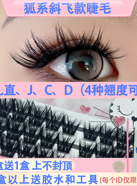 狐系斜飞款分段式假睫毛欧美风格眼尾拉长款浓密自然逼真芭比卷翘