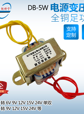 EI41*20 5W 380V220V转变12V6V9V15V24V单双电源变压器可定制