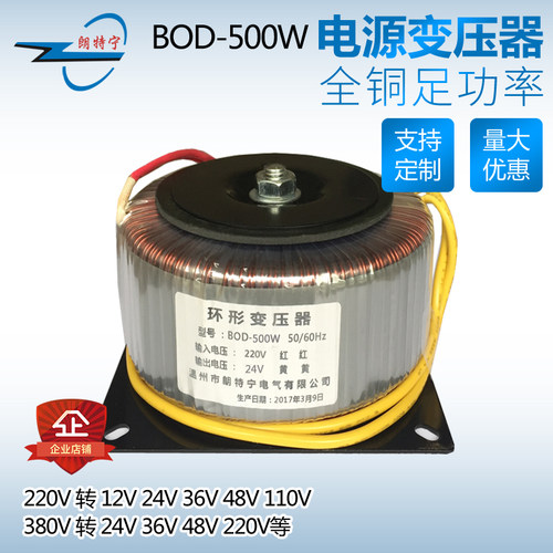 BOD-500W/VA 380V220V转12V18V24V36V48V60V110V220V环形变压器定 - 封面