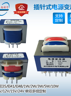 定制插针式电源变压器1W2W3W5W8W10W6V9V12V15V24V单双多组立卧式