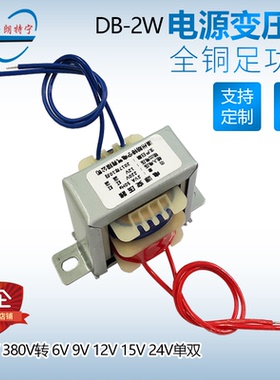2W EI35*15 220V380V转6V9V12V15V18V24V交流单双电源变压器