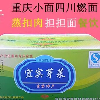 宜宾芽菜芽菜整件包邮
