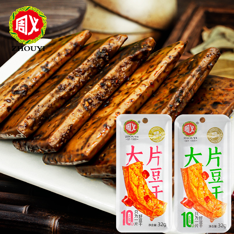 周义香辣大片豆干32g*10袋椒香味豆制品烧烤豆腐零食独立真空包装