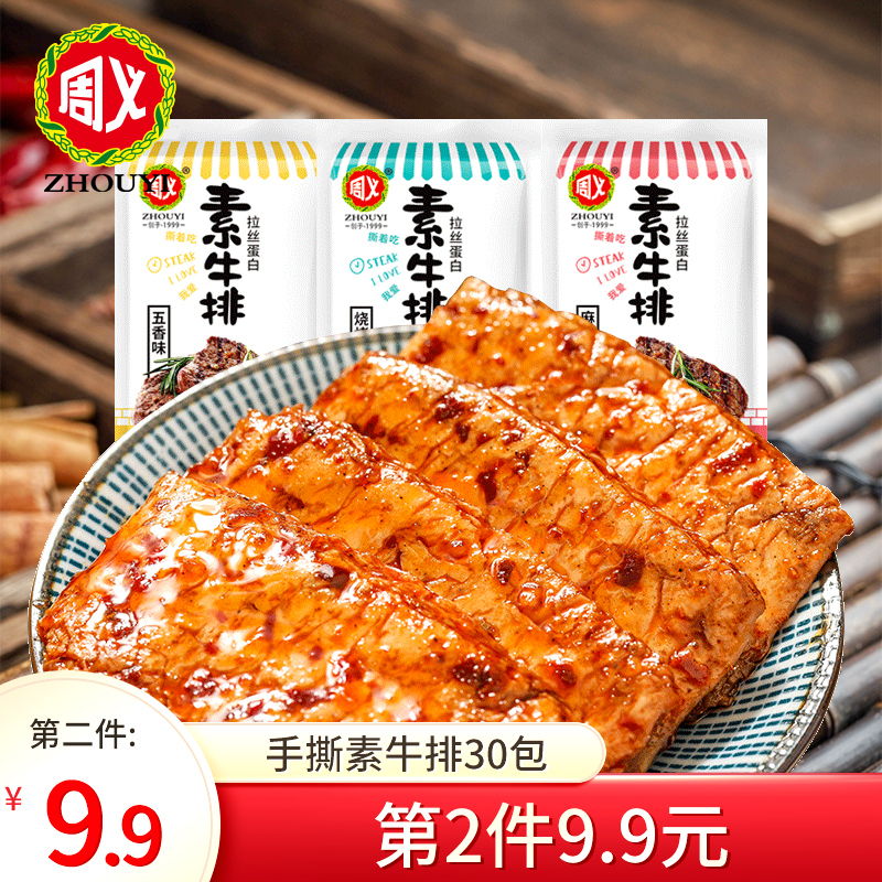 周义手撕30包五香素零食牛肉豆干
