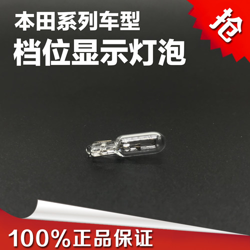 雅阁思域奥德赛CRV档位显示灯泡