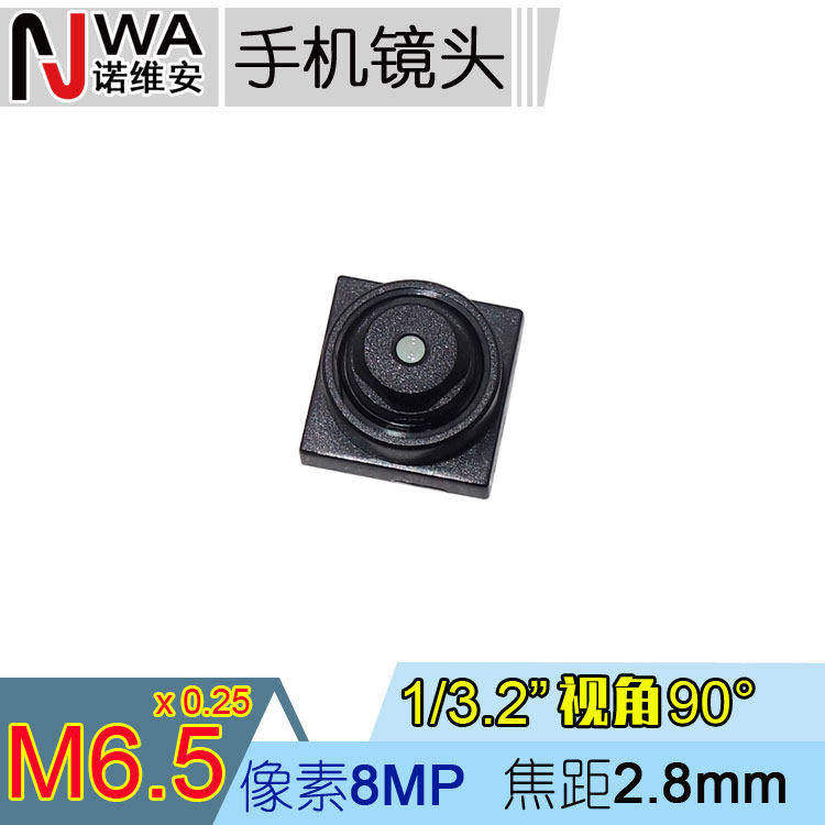 M6.5广角8MP高清手机镜头2.8mm焦距1/3.2