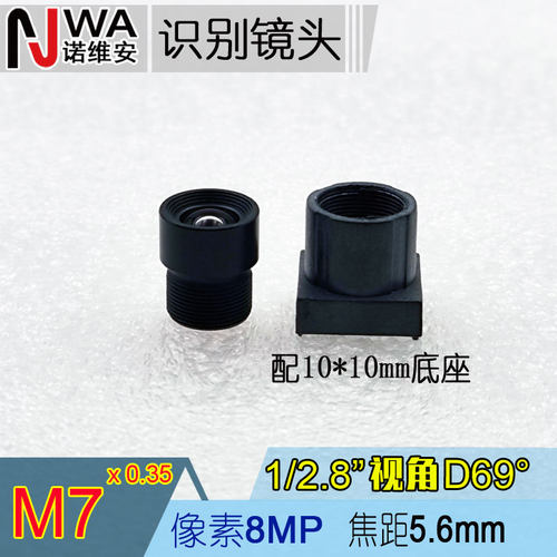 M7超高清8MP低畸变扫描镜头5.6mm焦距1/2.8