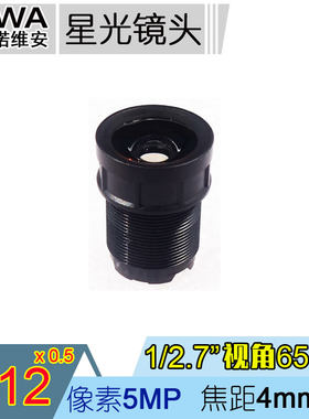 M12接口6mm星光镜头F1.4暗光夜视低照度安防监控黑夜环境全彩5MP