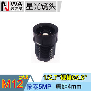 M12接口6mm星光镜头F1.4暗光夜视低照度安防监控黑夜环境全彩5MP