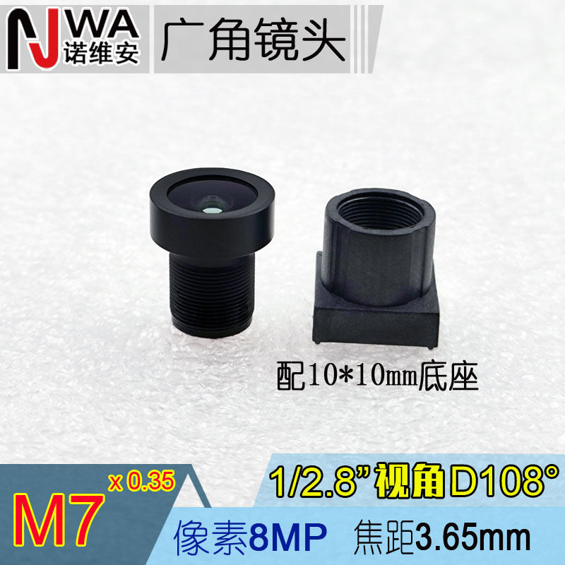 M7超高清8MP低畸变扫描镜头3.65mm焦距1/2.8