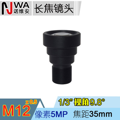 M12接口35mm长焦5MP高清镜头 拉近放大看细节生物观察科学研究用