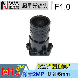 M16接口6mm超星光镜头F0.98暗光夜视低照度安防监控黑暗环境全彩