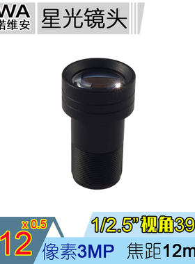 M12接口12mm星光镜头F1.4暗光夜视低照度安防监控黑夜环境全彩3MP