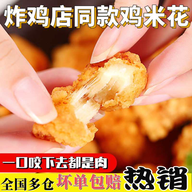 KFC同款鸡米花肉多空气炸锅食材