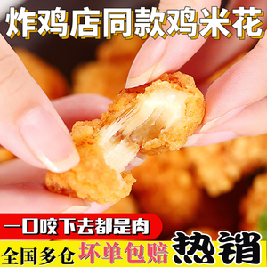 KF_同款鸡米花满口肉空气炸锅冷冻半成品食材炸鸡店油炸小吃家用