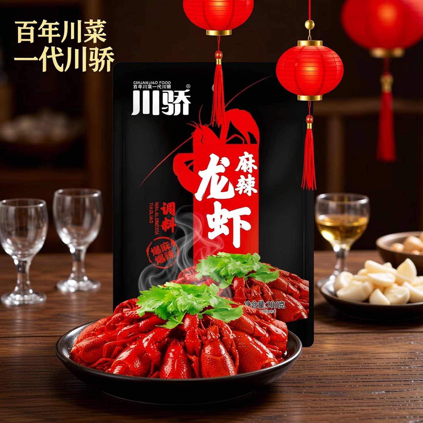 川骄好人家用小龙虾调料200g麻辣油焖蒜香龙虾佐料炒香辣蟹海鲜