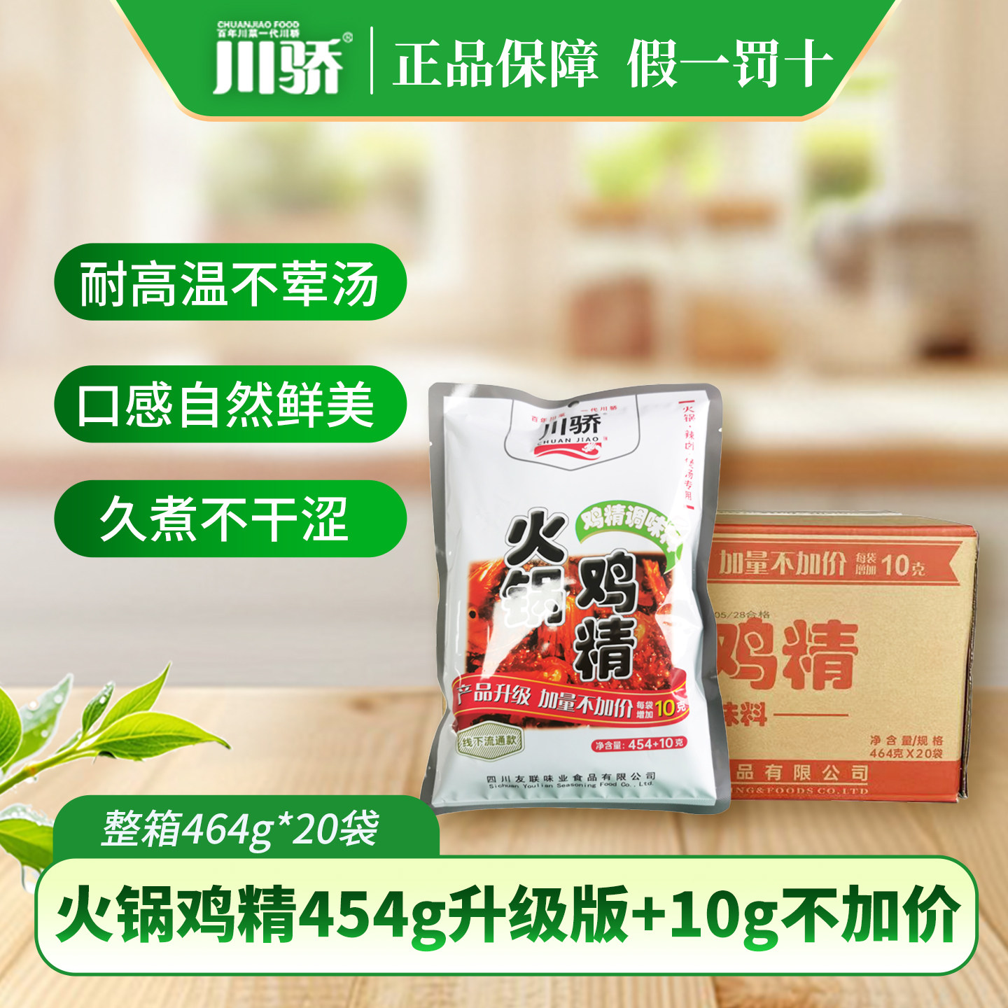 川骄火锅鸡精454g+10g袋装麻辣烫串串调味料替代味精鸡粉提味增鲜