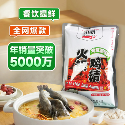 川骄火锅鸡精454g+10g袋装