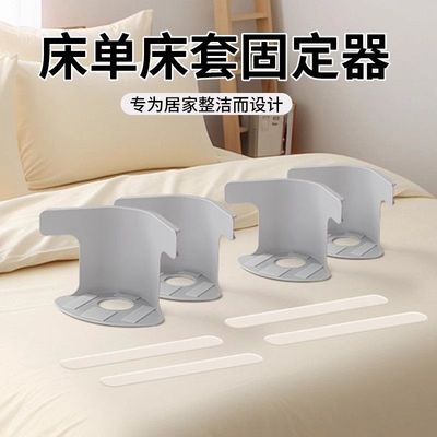 【下单立减50】床单固定器新款被单床笠防滑神器无针夹子隐形卡扣