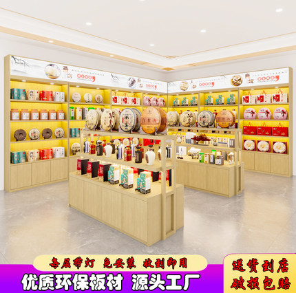 实木烟酒八马茶叶店茶具展示柜商场干货农特产滋补品中岛货架定制
