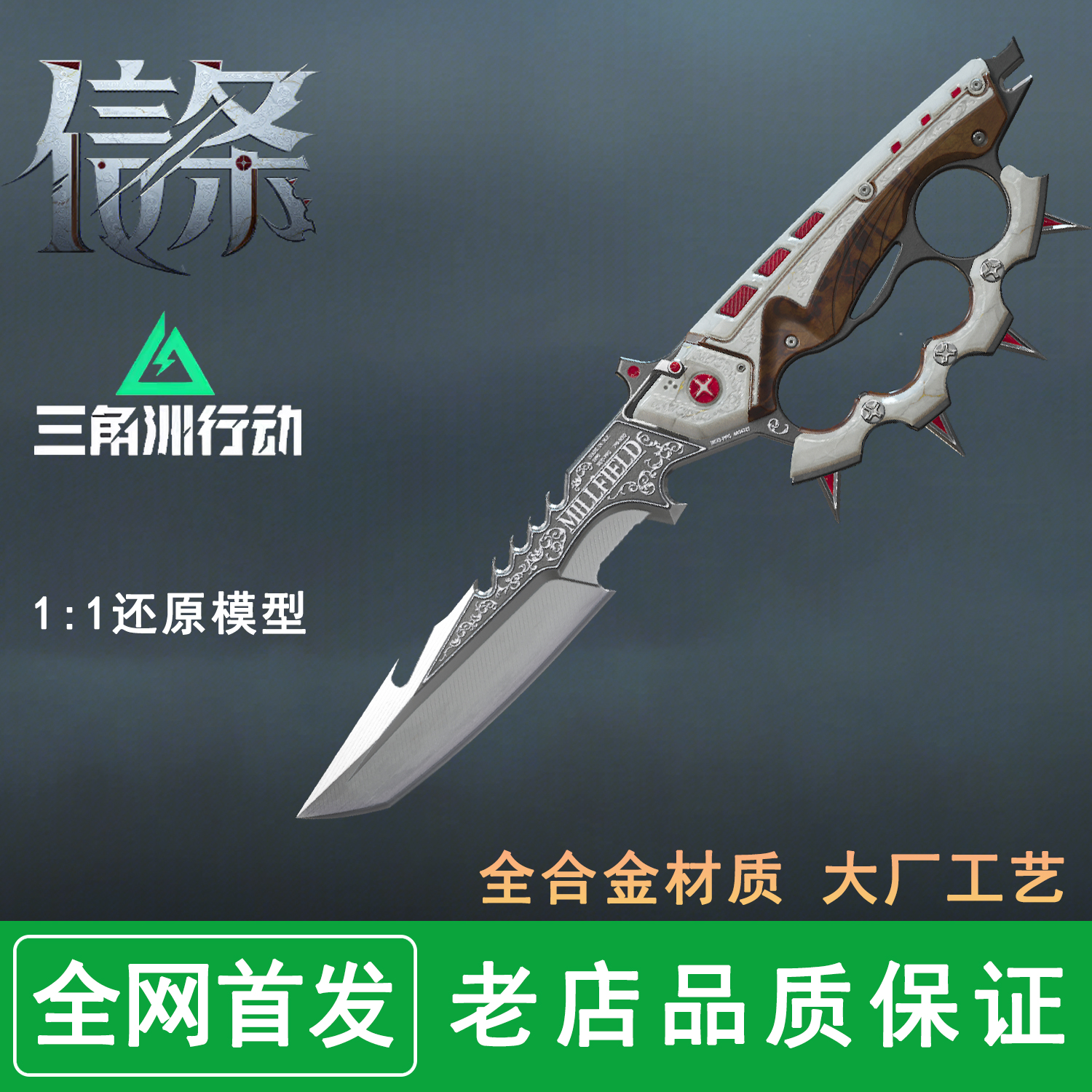 三角洲行动周边信条刀皮合金武器