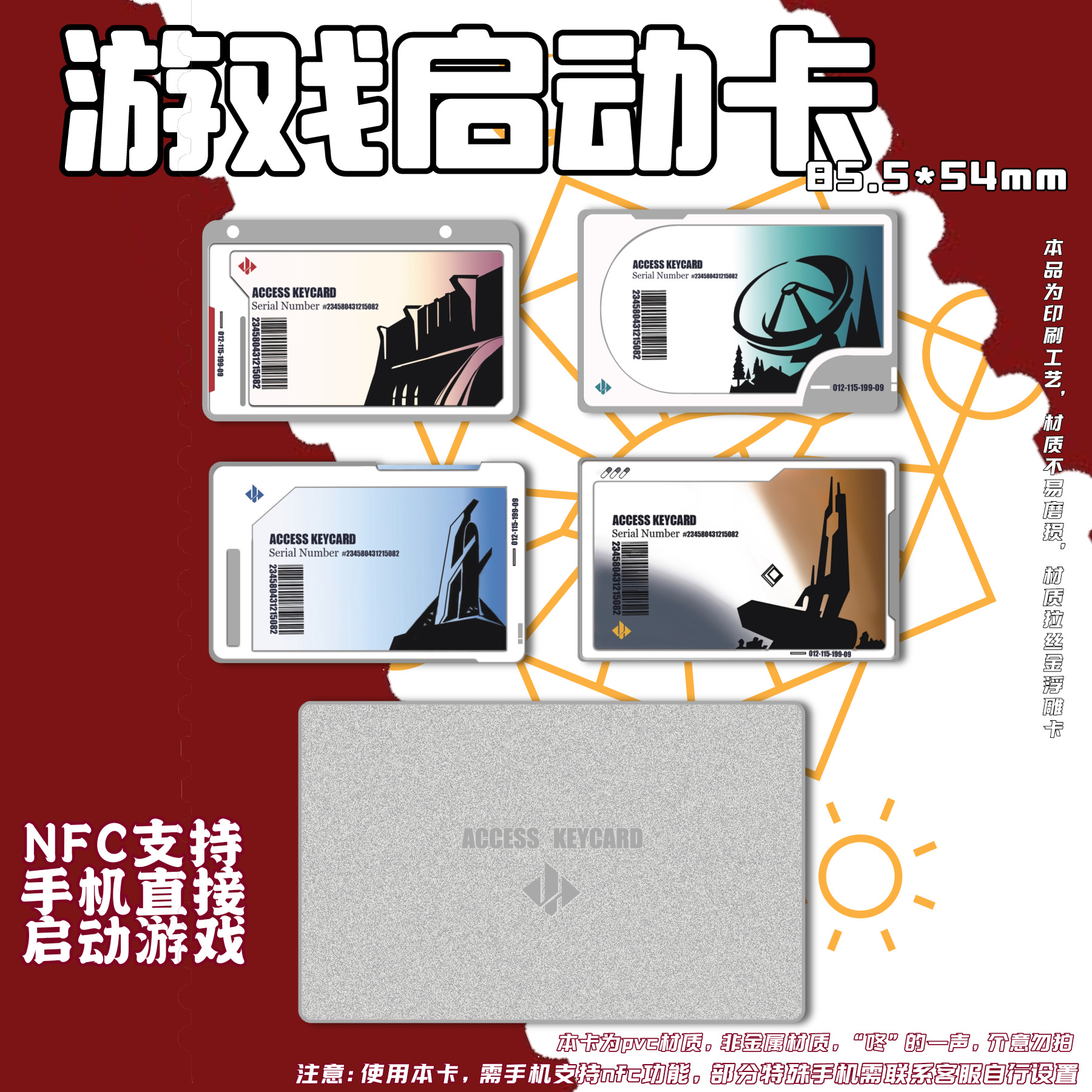 三角洲行动游戏周边NFC启动卡
