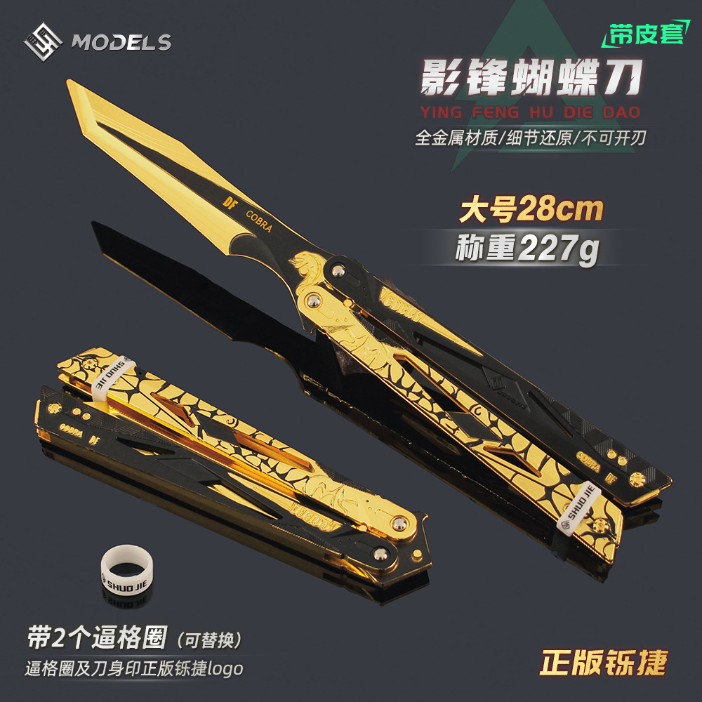 三角洲行动周边影锋蝴蝶刀大号升级款怜悯折叠刀金属玩具合金模型