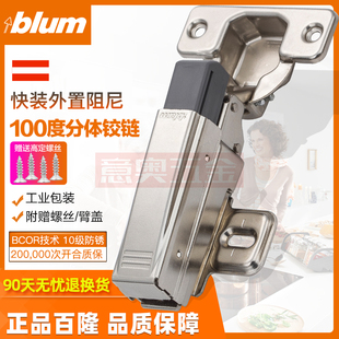 百隆铰链液压门blum阻尼铰集成缓冲衣柜橱柜门厚门弹簧合页进口