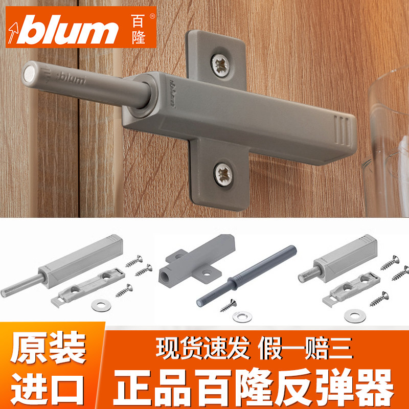 blum百隆反弹器碰碰开按压式柜门免拉手磁吸弹门器隐形门衣橱碰珠