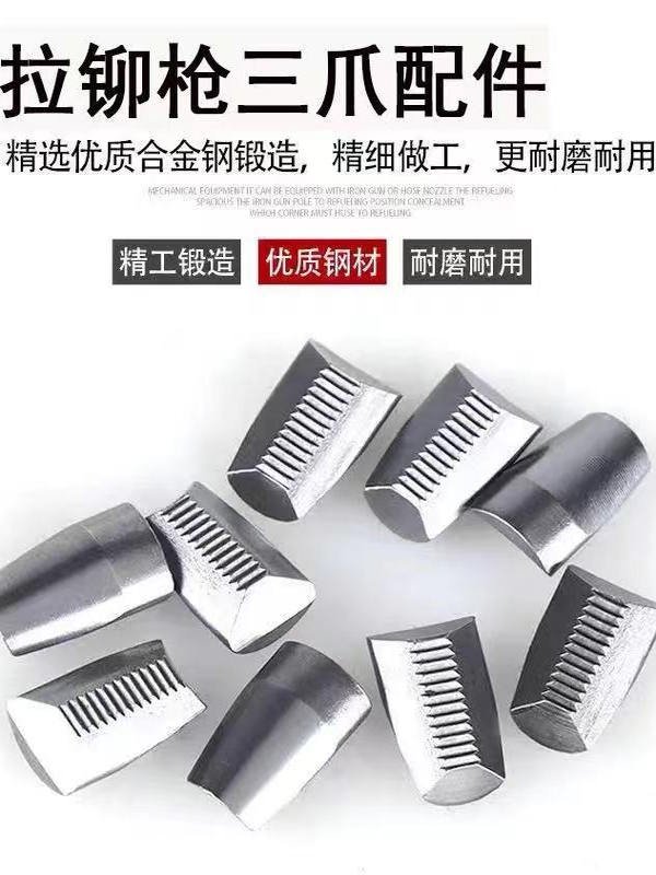 铆钉枪 拉铆枪 原装配件 三爪双爪爪片 手动气动电动单双把 包邮