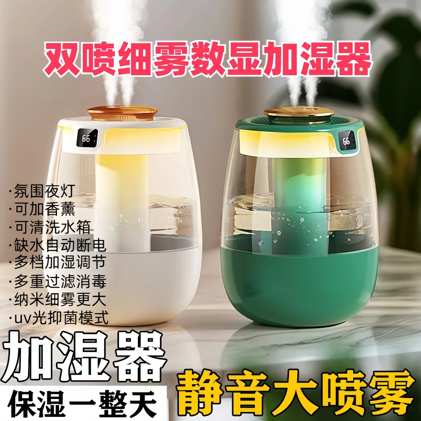 USB双喷雾静音除菌氛围灯加湿器