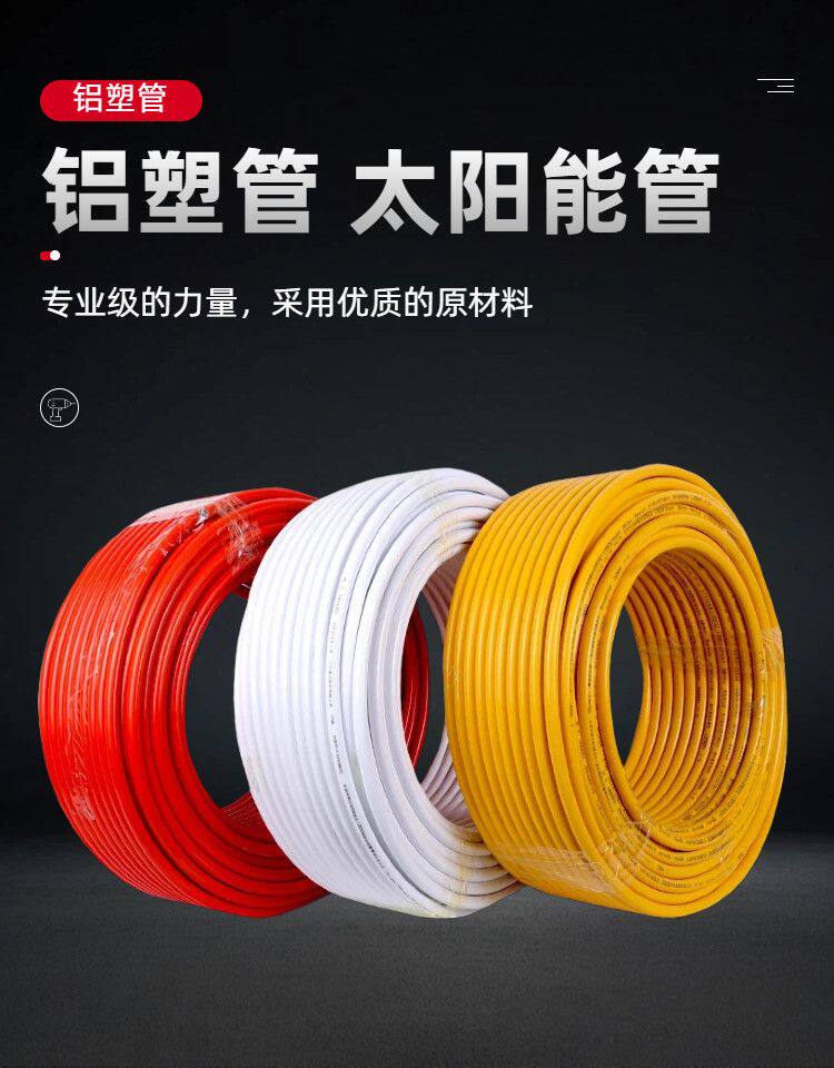太阳能铝塑管1216/1620/2025 大口径自来水管专用管暖气链接管