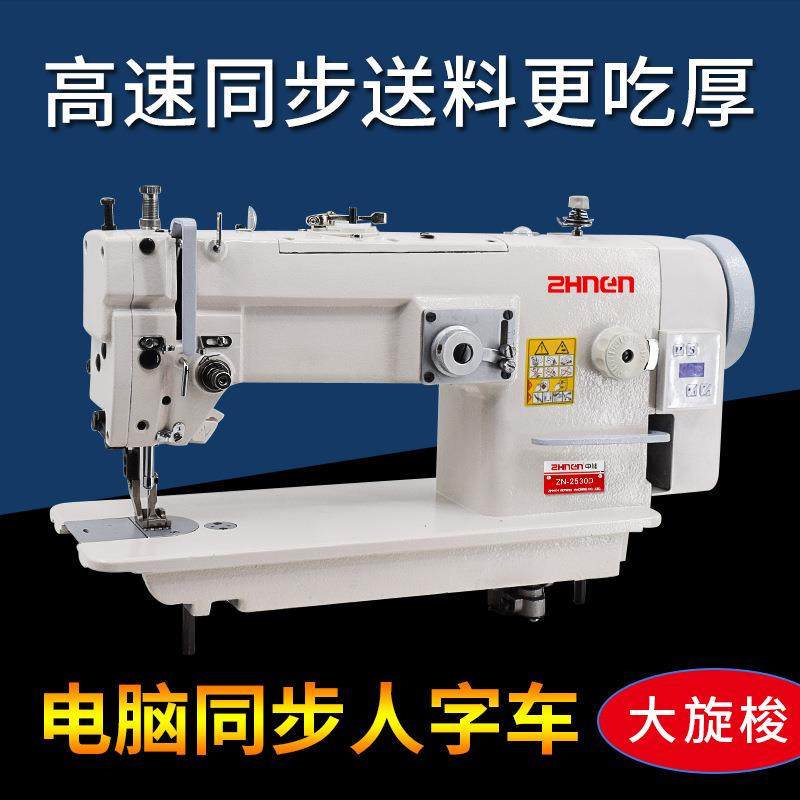 人字车厚料同步曲折缝2530D直驱电脑花样人字车缝纫机,纺织面料/辅料/配套,其他纺织机械,淘宝优惠券,粉丝福利购,淘宝优惠卷