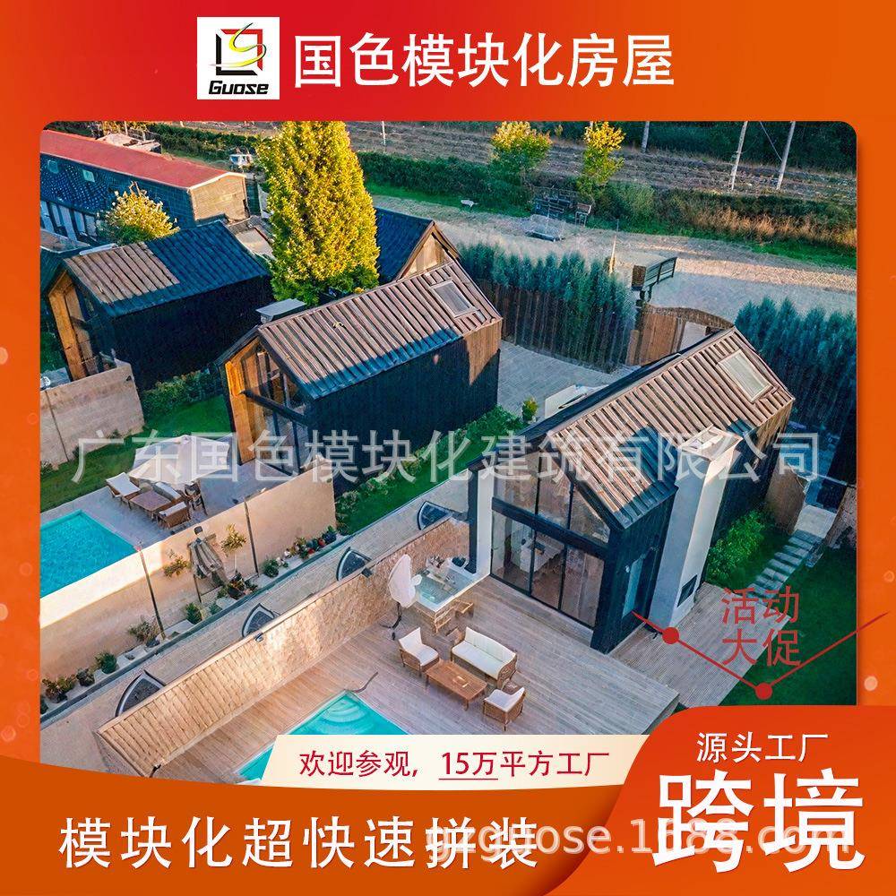 模块化房屋轻钢别墅轻钢房子集成房屋木屋活动板房太空舱移动房屋