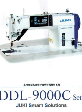 缝纫机DDL-9000C直驱高速平缝缝纫机全自动工业缝纫机