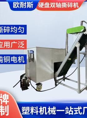 拆卸便捷款双轴撕碎机轻薄硬盘双轴撕碎机塑料贴片橡胶撕碎机