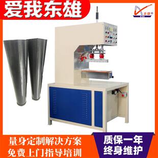 韭黄遮阳罩高频焊接机PVC圆锥形桶身直缝高周波热合机