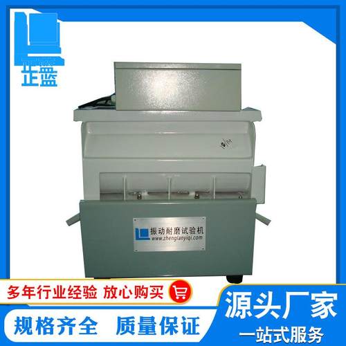 现货供应手机壳振动耐磨试验机R180/530TE-30振动耐磨试验机