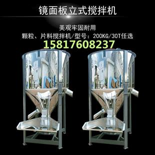 2吨立式 片料颗粒搅拌混合拌料机 搅拌机直发薄膜料立式 搅拌机立式