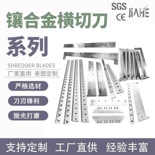 镶锋钢横切刀切纸机刀片包装机纸巾塑料薄膜纸箱制袋机裁切热切刀