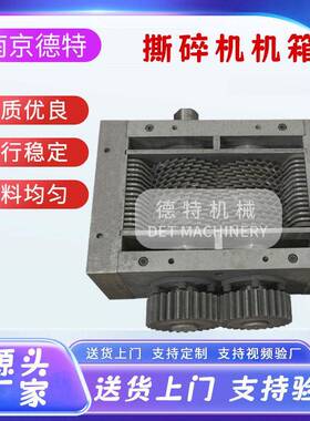 废旧塑料撕碎机机箱金属垃圾油桶塑料撕碎机配件撕碎机机箱刀箱