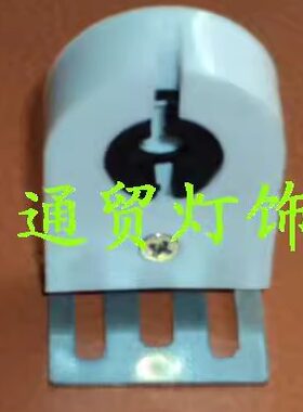 T8可固定灯座火车头卡座LED直管