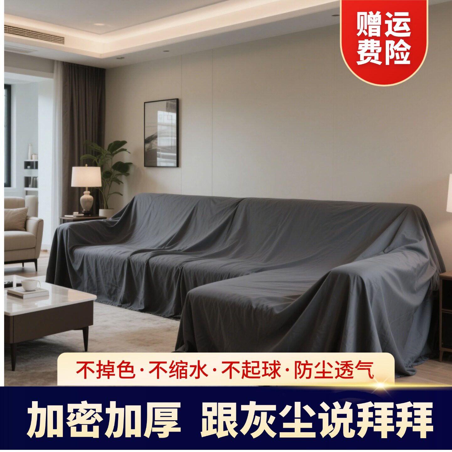 防尘布盖布遮盖防灰尘床防尘罩沙万能盖巾