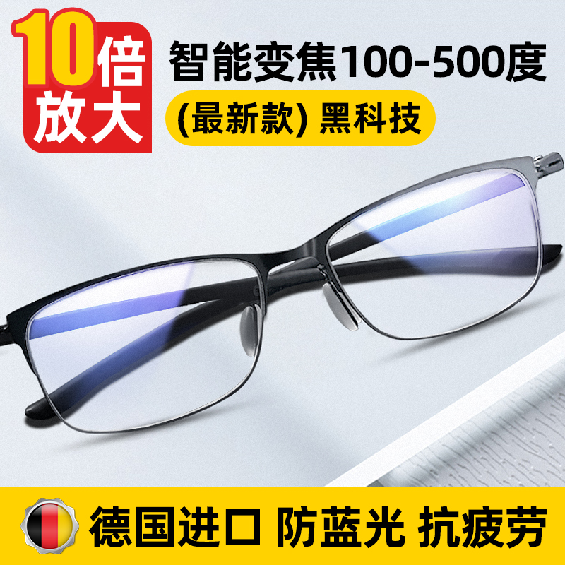 老花镜男远中近三用超轻防