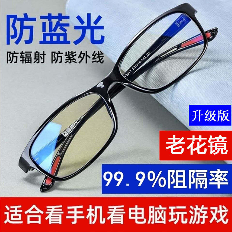 玩手机看电脑防蓝光辐射眼